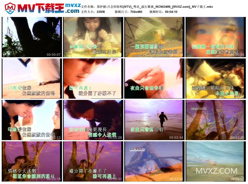 郑伊健-只会因你唱(MTV)_粤语_流行歌曲_MC903499